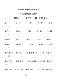 幼儿算术---10以内加减法练习题可打印版