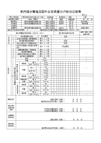 排水管道工程质量分户验收