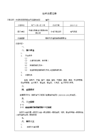 电气配管焊接钢管施工技术交底