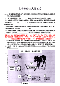 生物必修三大题归纳总结