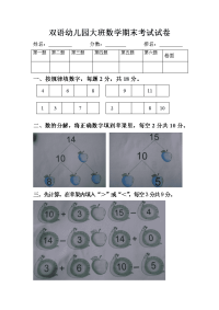 双语大班数学期末考试试卷