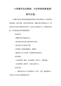 小班数学活动教案：白昼和黑夜教案(附教学反思)