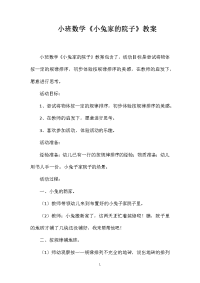 小班数学《小兔家的院子》教案