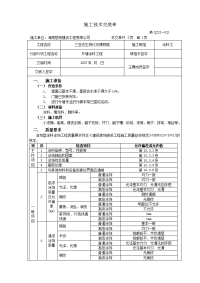 装修及砌砖施工技术交底单