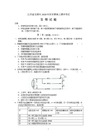 无锡市2011届高三上学期期末考试(生物)