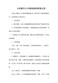 大班数学公开课找规律教案反思