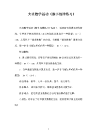 大班数学活动《数字规律练习》