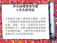 英语作文开头结尾技巧1