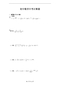 初中数学中考计算题  完整 优质 新颖