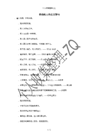 帮助他人的名言警句.doc