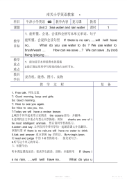 【教案】牛津小学英语6bseawaterandrainwater,forestandland教案