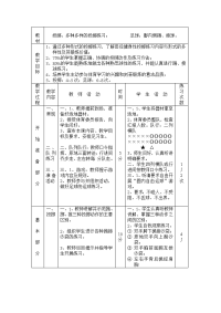 初中体育教案69521