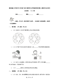 教科版小学科学六年级下册 第四单元环境和我们第6课时污水和污水处理  （I）卷