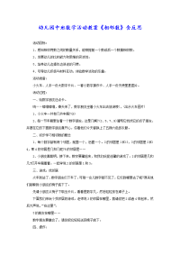 幼儿园中班数学活动教案《相邻数》含反思