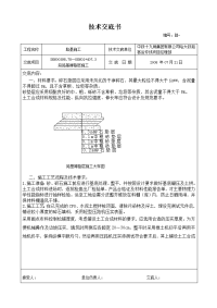 褥垫层施工技术交底