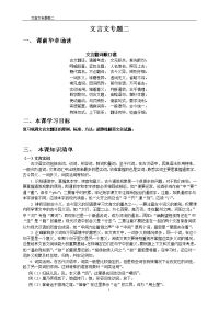 古文言文专题学案二