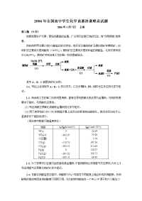 全国高中生化学竞赛决赛试题及答案