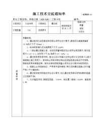 《工程施工土建监理建筑监理资料》某河桥灌注桩施工技术交底