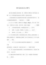 描写诚实的名言警句