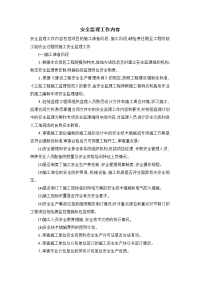 安全监理工作内容