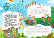 清新风开心春游记手抄报电子小报word小报.docx