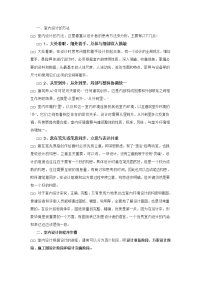 室内设计方法步骤