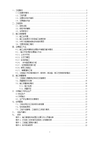 永川区梅家桥水库除险加固工程施工管理工作报告2010.9.14