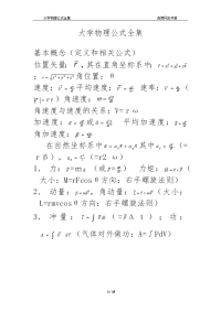 大学物理公式全集