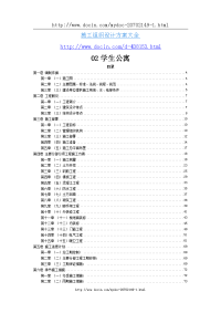 学生公寓施工组织设计 (2)