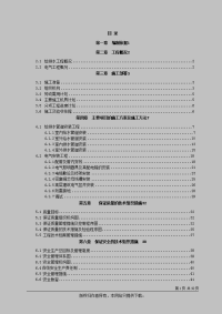 某园三期住宅水电安装工程施工组织设计.docx