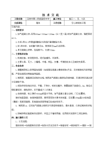 空心砖砌体施工技术交底工程