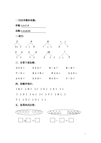 幼儿园大班数学练习题(精)