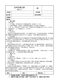 《工程施工土建监理建筑监理资料》模板施工技术交底2