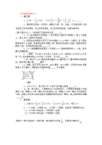 小升初数学练习21