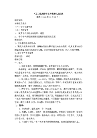 高中语文(京口北固亭怀古)教案人教版 教案