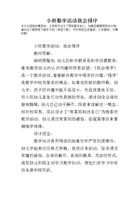 小班数学活动我会排序.doc