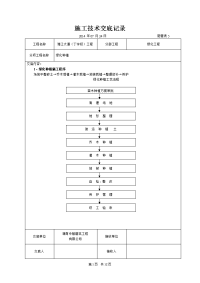 绿化工程施工技术交底