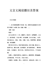 文言文阅读题目及答案