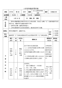 小学学科数学导学案7