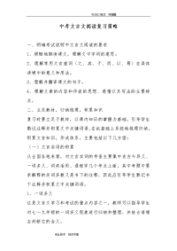 中考文言文阅读复习策略