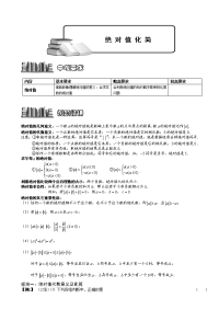 初中数学《绝对值化简》讲义及练习