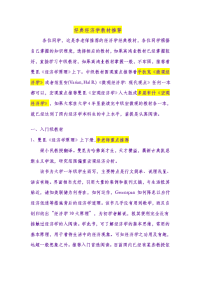 经济学院 经典经济学教材推荐