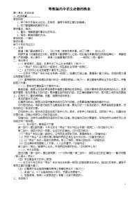 粤教版高中语文必修四教案