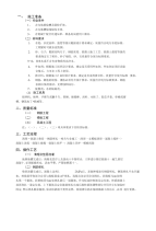 B-2号楼独立基础施工技术交底