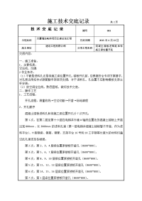 混凝土楼板开孔施工技术交底Word 文档