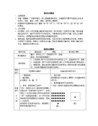 小学篮球运球教案