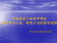 撰写学习计划、研究计划的指导说明