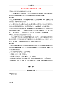 2019高考英语语法突破四大篇第二部分专题1名词讲义(含参考问题详解)