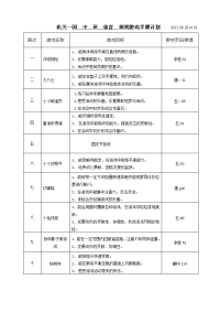 中班体育规则游戏活动-学期计划(中班上)