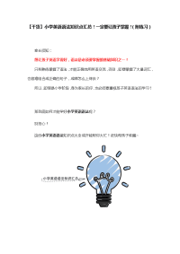 小学英语语法知识点汇总!一定要让孩子掌握!(附练习)